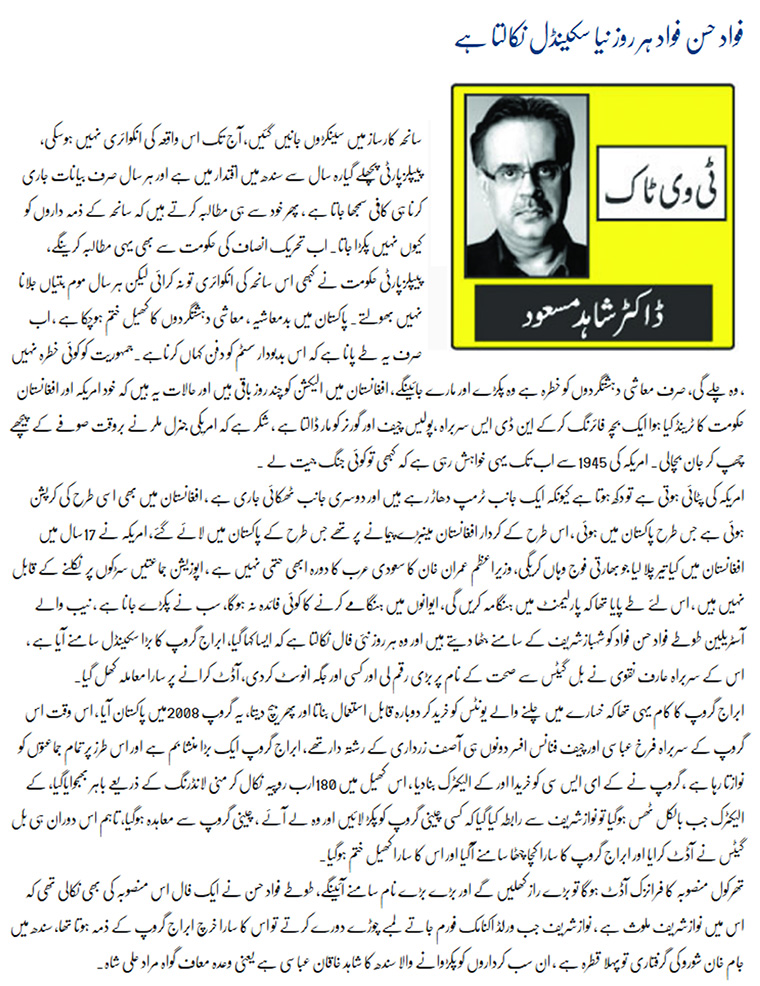 Fawad Hassan Fawad Har Roz Aik Naya Scandal Nikalta Hai