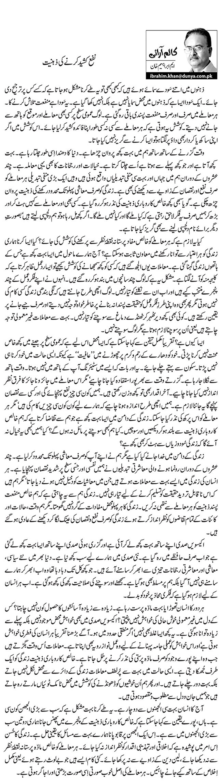 Nafa Kasheed Karne Ki Zehniyat