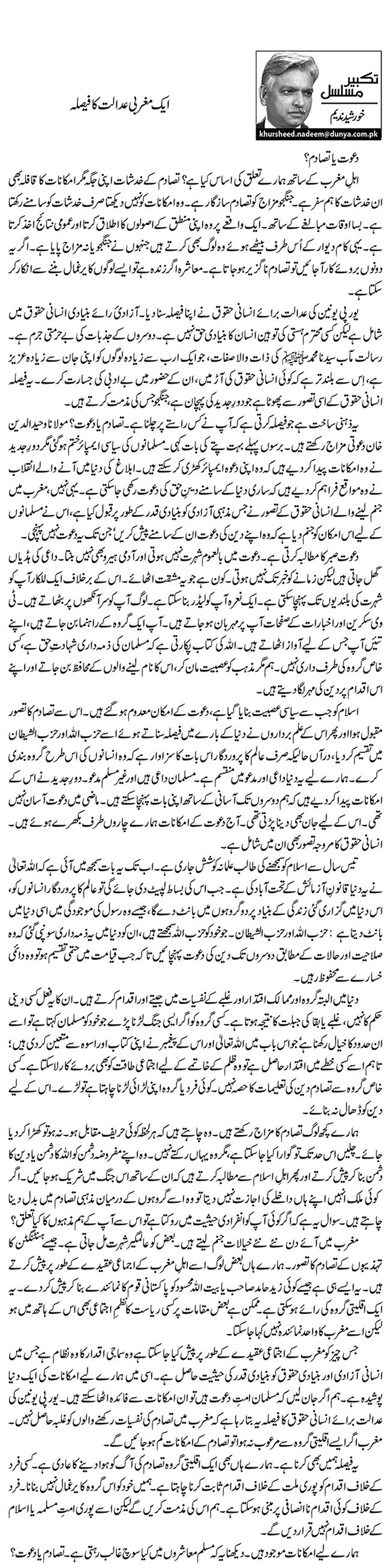 Aik Maghribi Adalat Ka Faisla