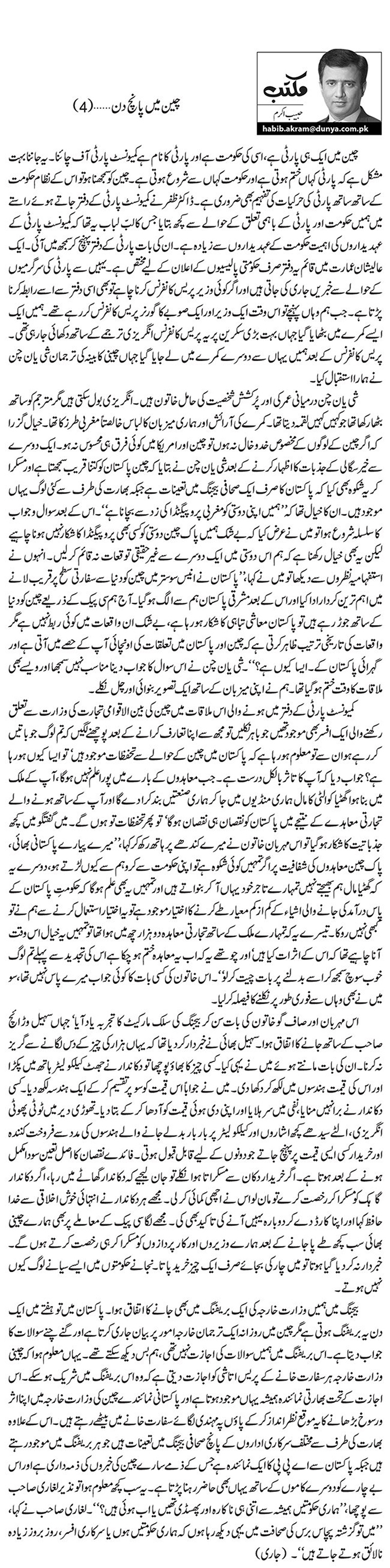 China Mein Paanch Din (4)