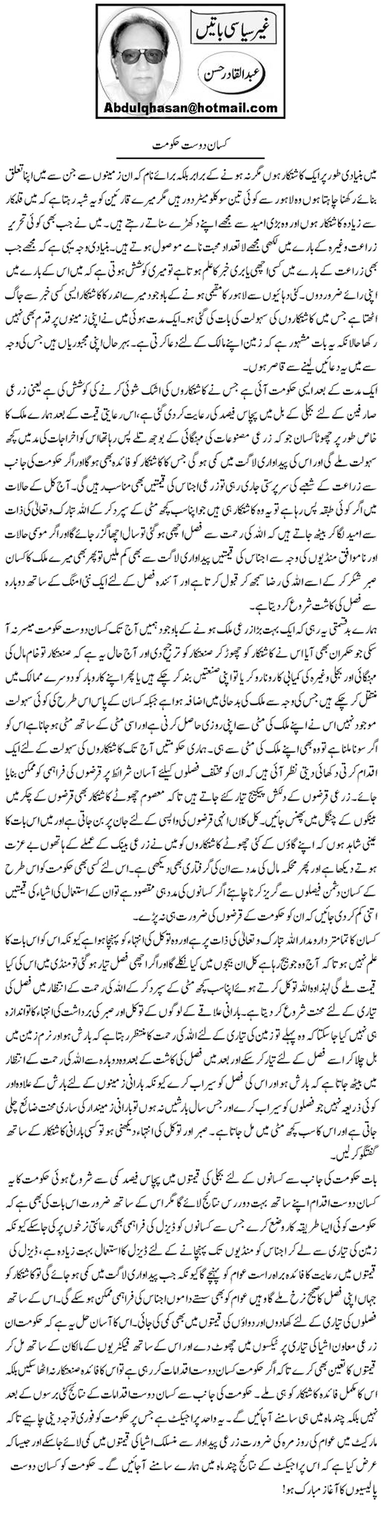 Kisan Dost Hukumat