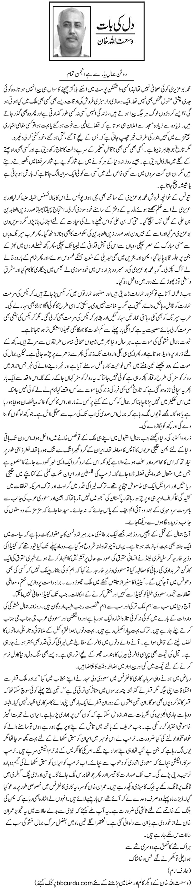 Roshan Jamal E Yaar Se Hai Anjuman