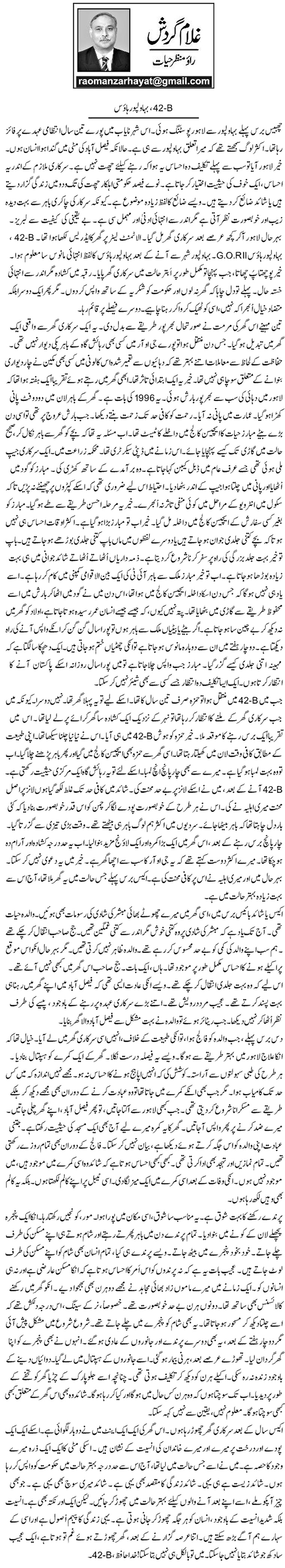 43-B Bahawalpur House