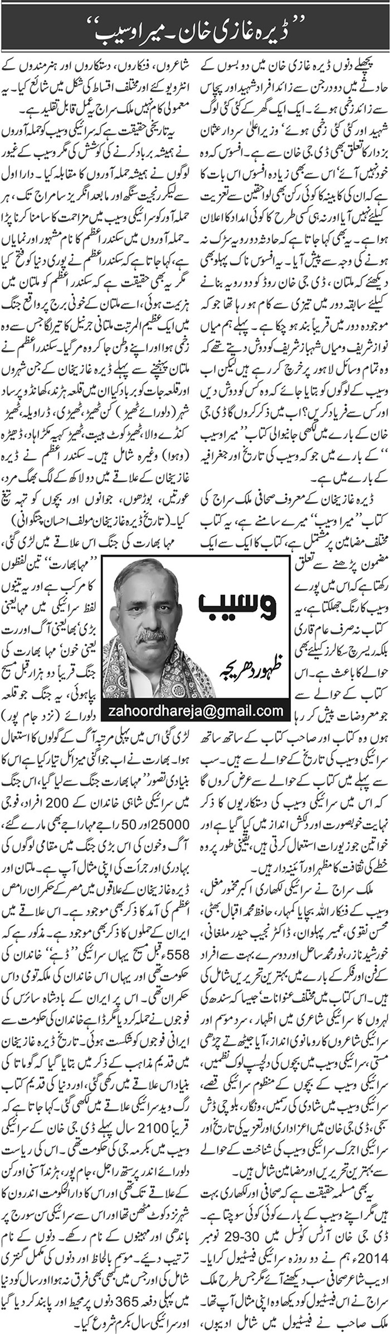 Dera Ghazi Khan-Mera Waseeb