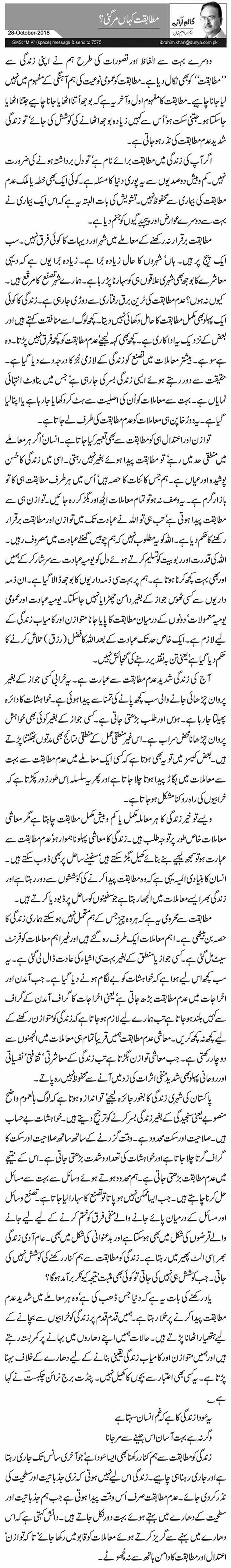 Motabqat Kahan Mar Gai?