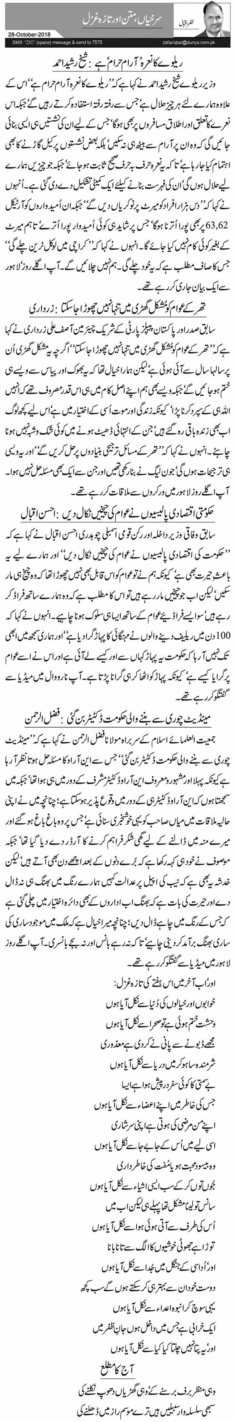 Surkhiyan, Matan Aur Taza Gazal