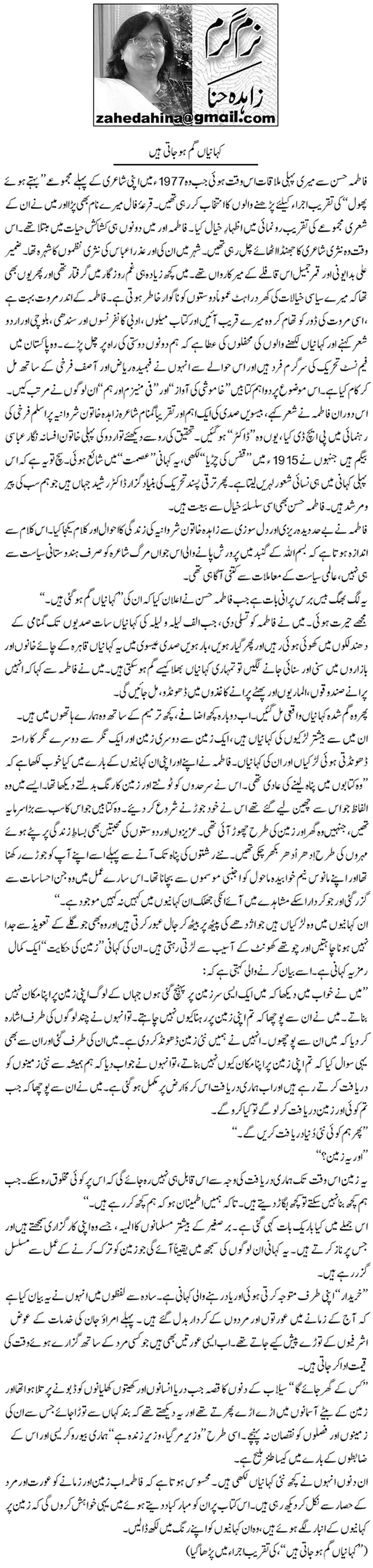 Kahaniyan Gum Ho Jati Hain