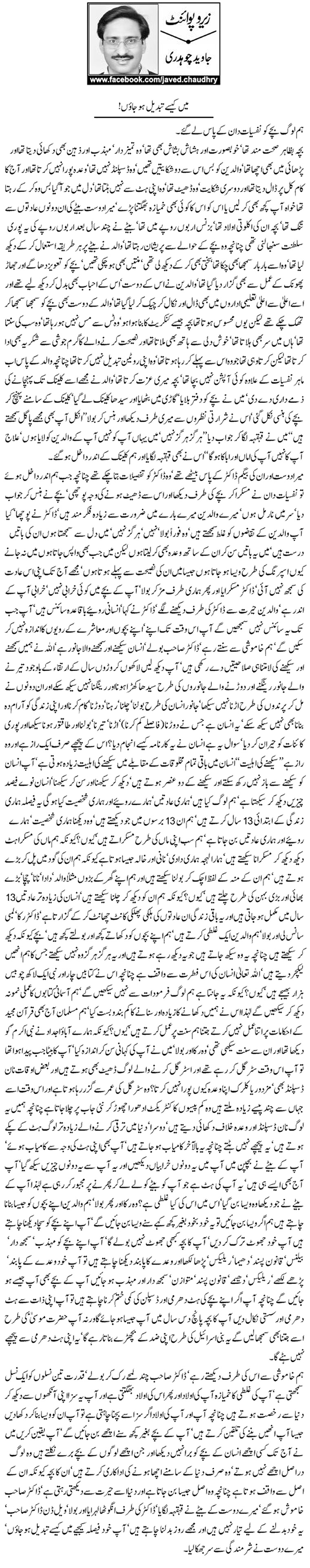 Main Kaise Tabdeel Ho Jaun!