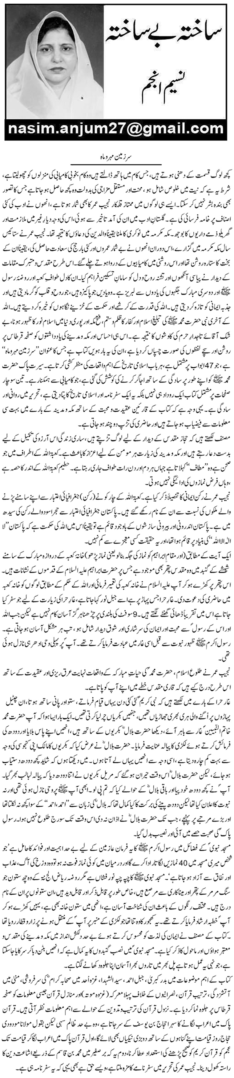 Sar Zameen E Mahr O Maah