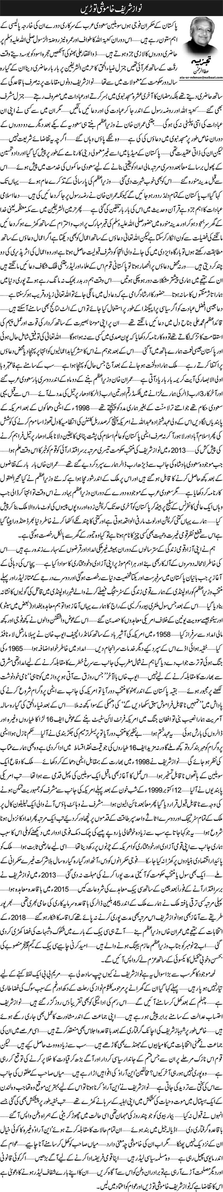 Nawaz Sharif Khamoshi Torrein