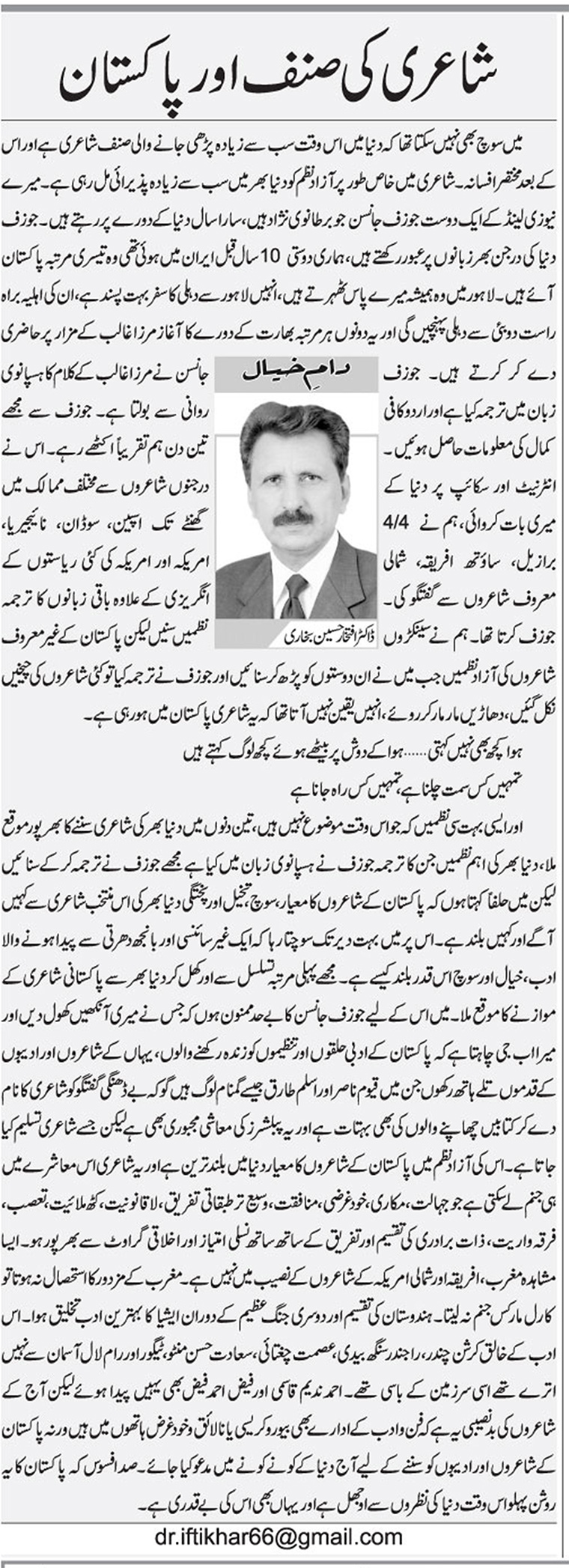 Shairi Ki Sinaf Aur Pakistan
