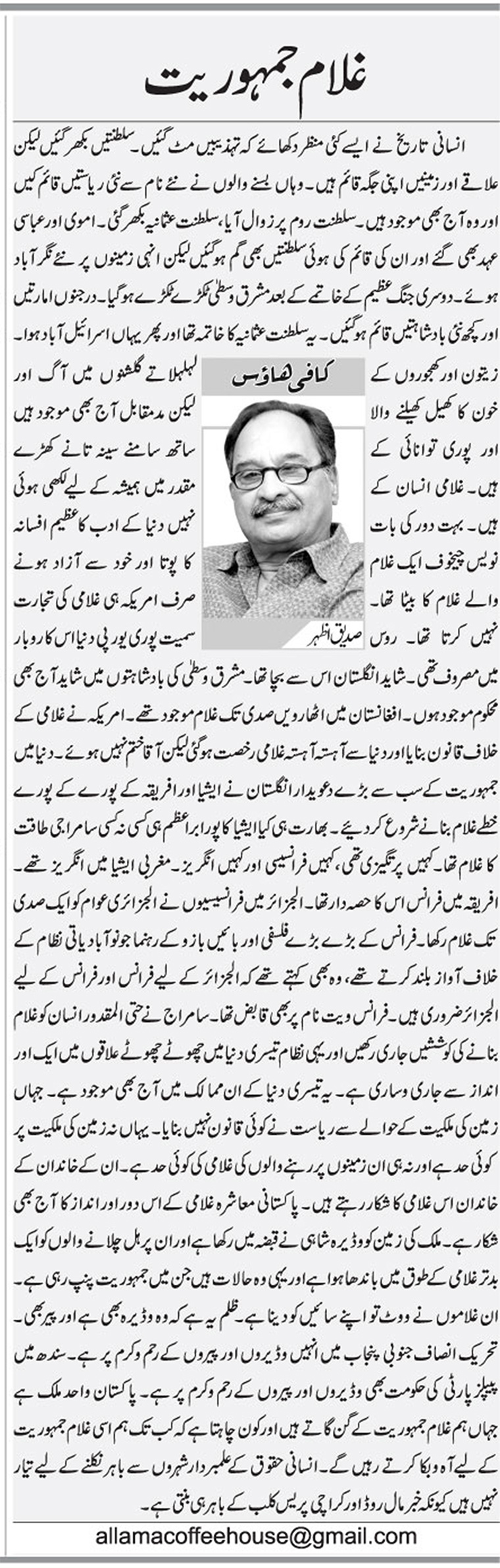 Gulam E Jamhoriyat