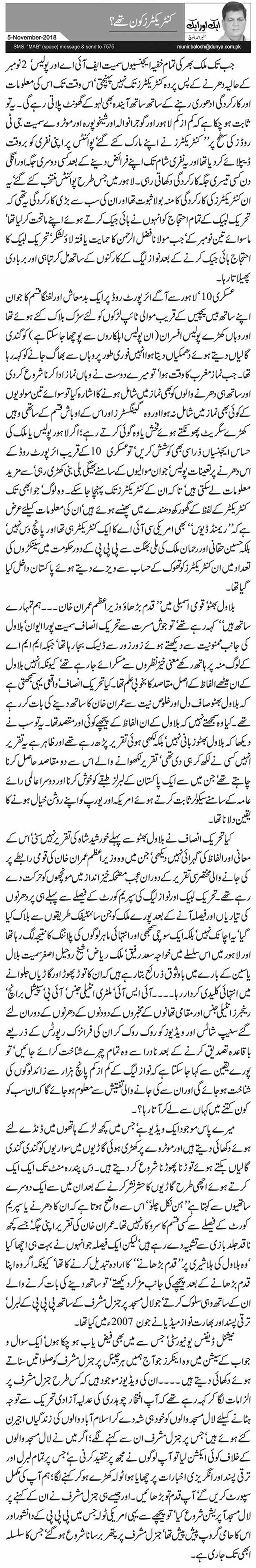 Contractors Kaun Thay?