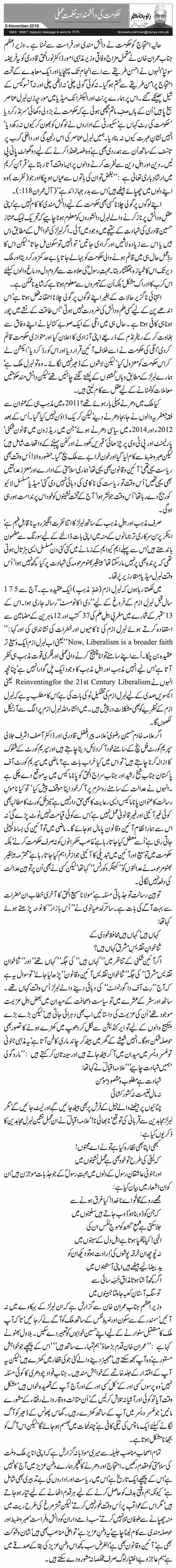 Hukumat Ki Danishmandana Hikmat E Amli