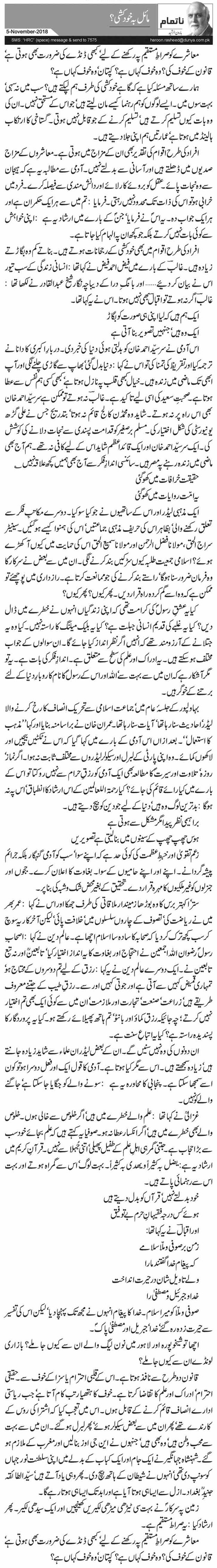 Mayal Ba Khudkushi