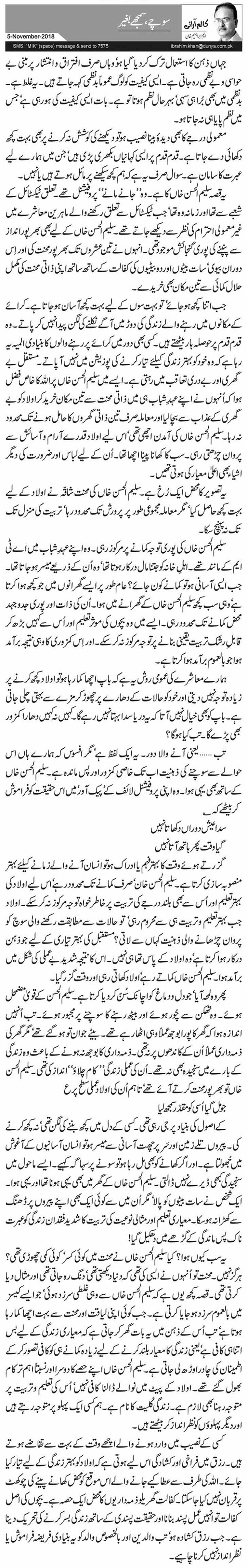 Sochay, Samghay Bagair