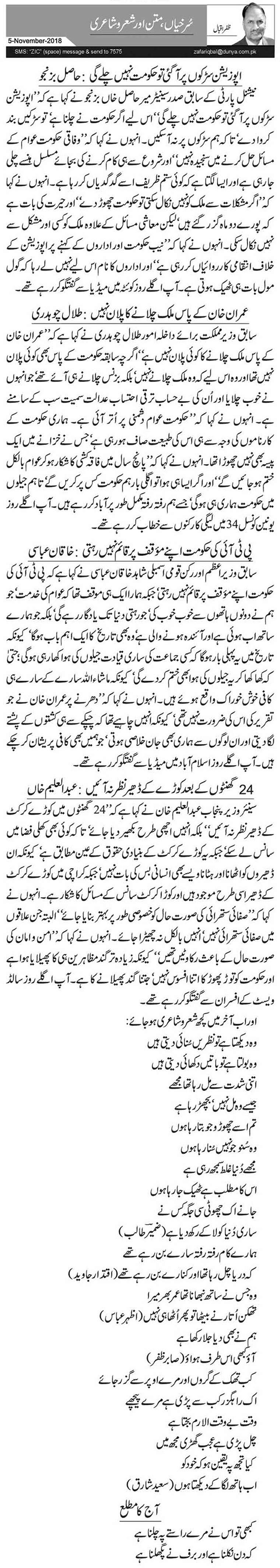 Surkhiyan, Matan Aur Shair O Shayari