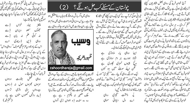 Choolastan Ke Maslay Kab Hal Honge?--- (2)
