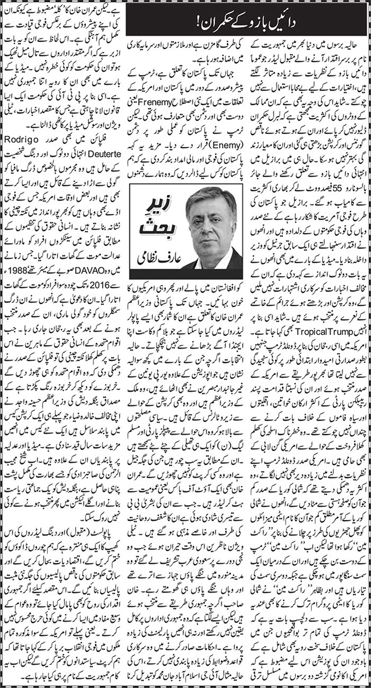 Dain Bazu Ke Hukumran