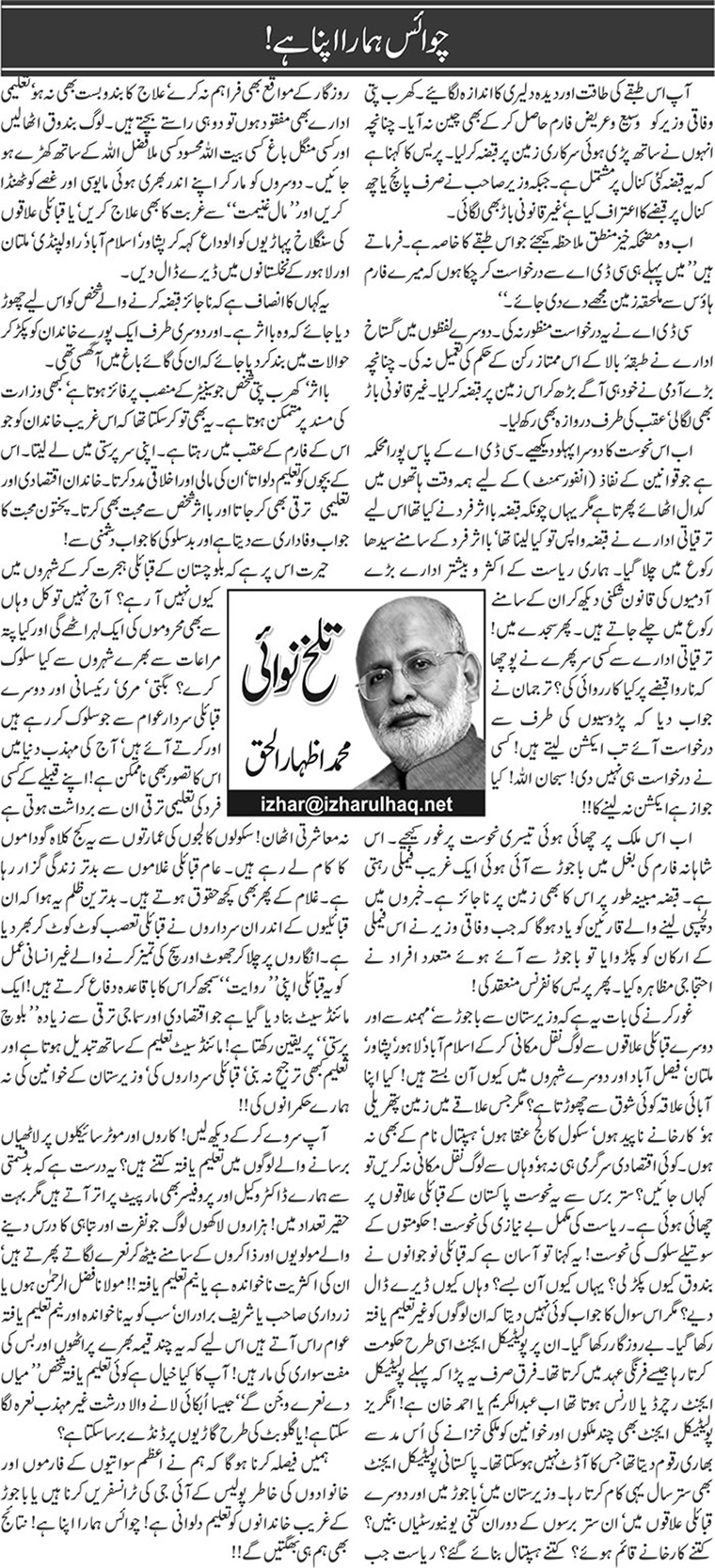 Choice Hamara Apna Hai
