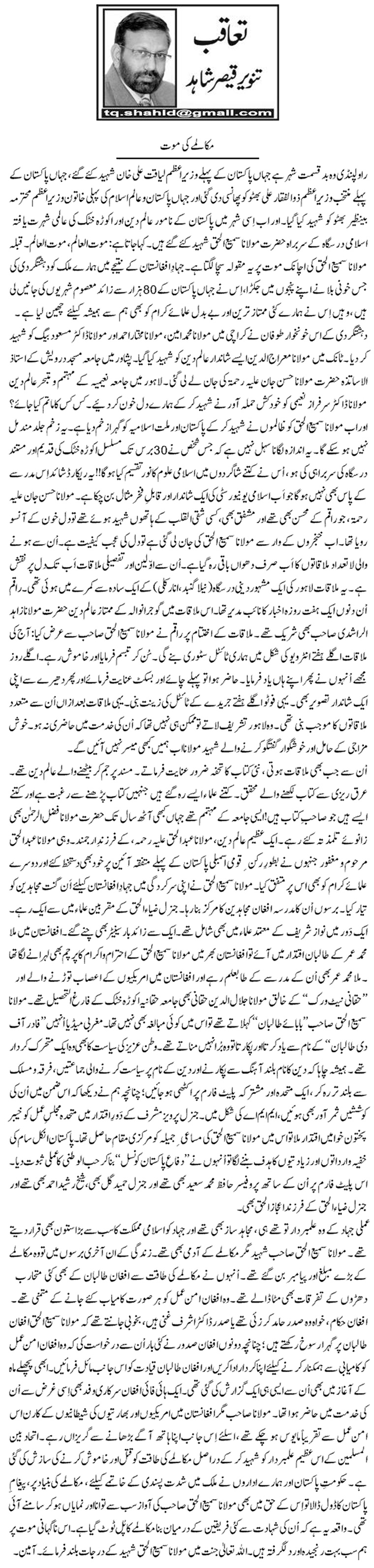 Makalmay Ki Mout