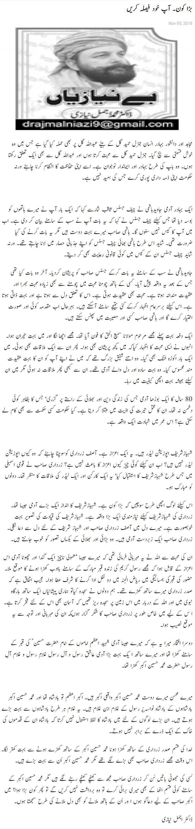 Bara Kaun- Khud Faisla Kar Lein