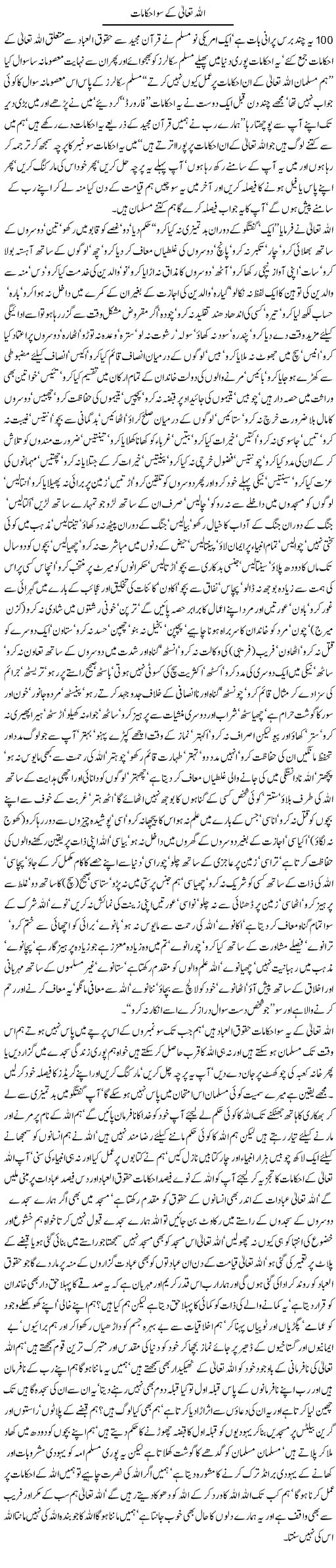 Allah Taala Ke So Ehkamaat