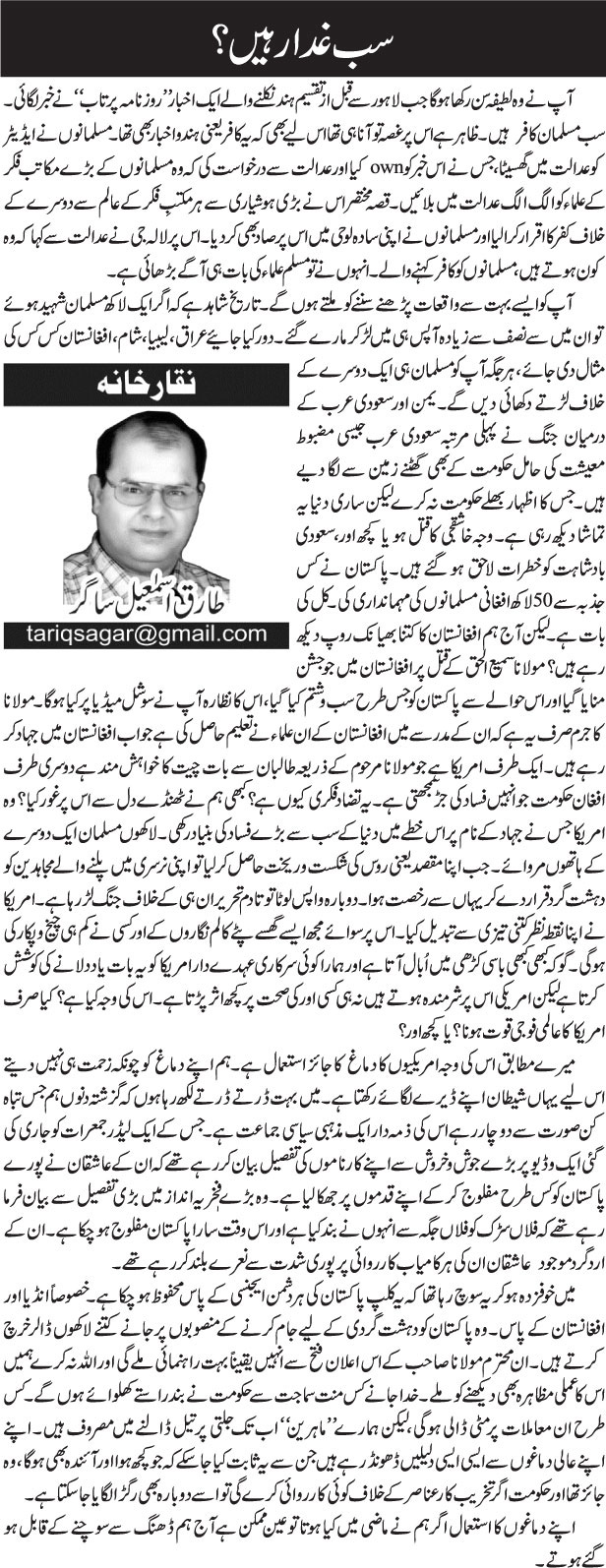 Sab Gadar Hain ?