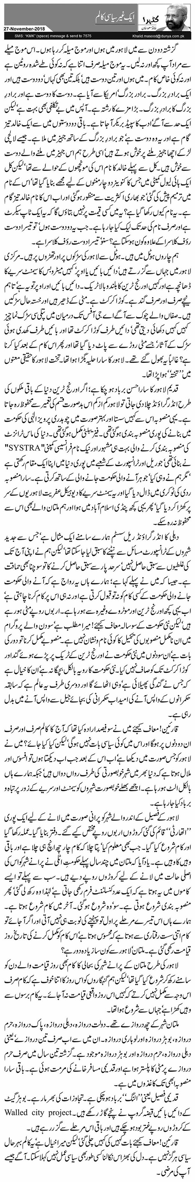Aik Ghair Siyasi Column