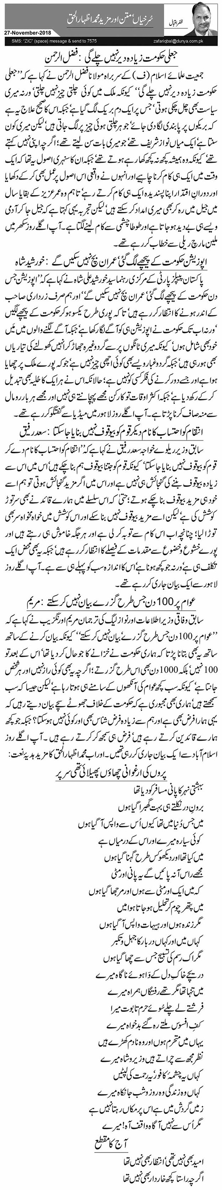 Surkhiyan, Matan Aur Mazeed Muhammad Izhar Ul Haq