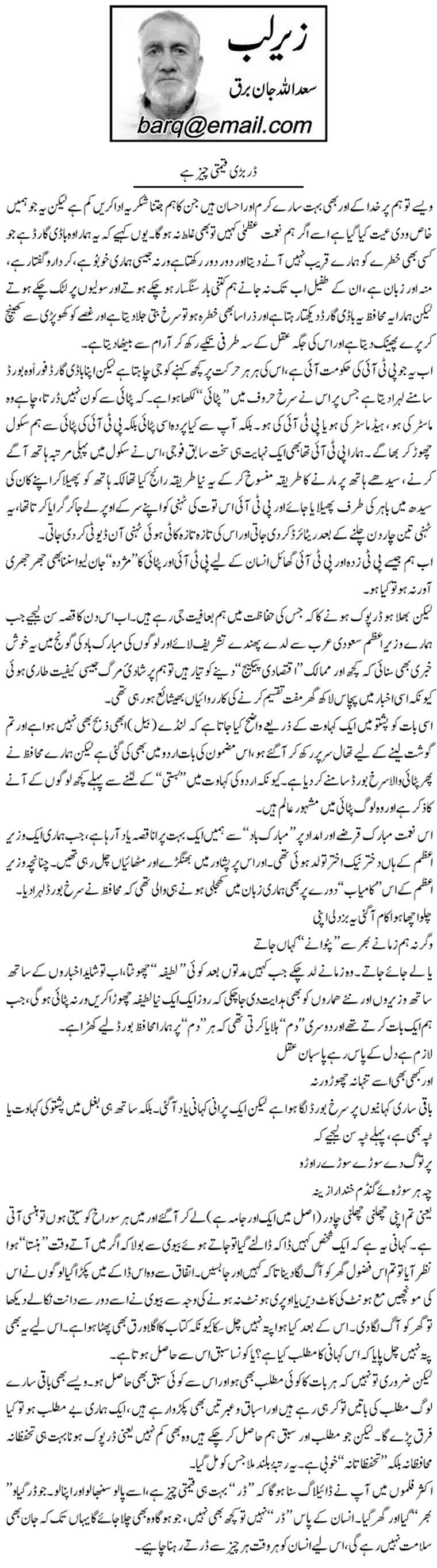 Dar Barri Qeemti Cheez Hai