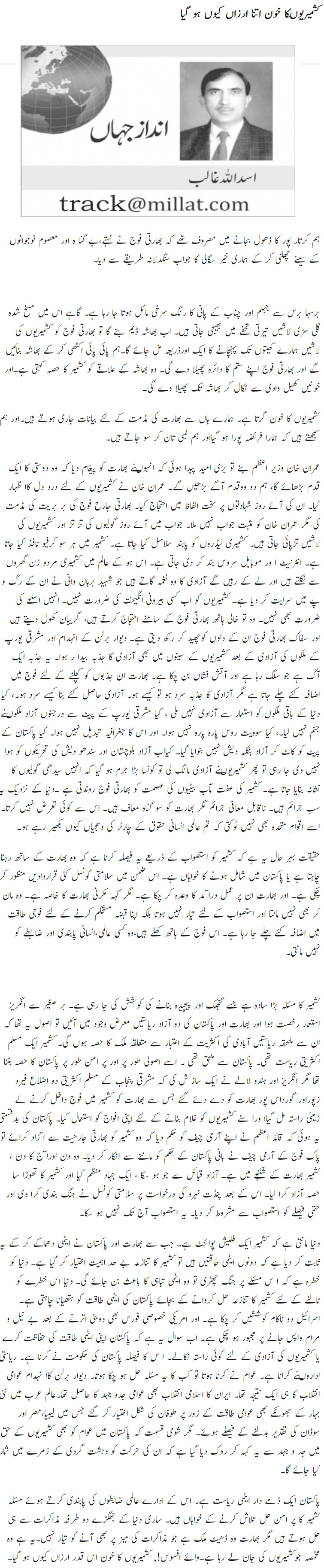 Kashmir Ka Khoon Itna Arrzaan Kyun Ho Gaya?