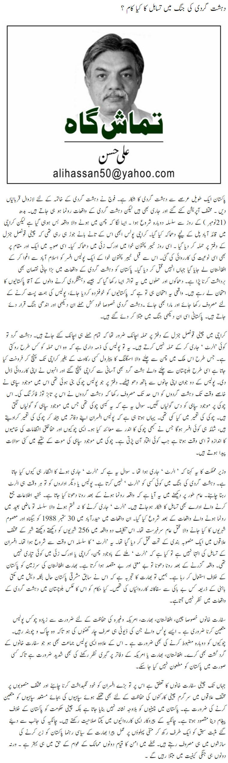 Dehshat Gardi Ki Jung Mein Tasahul