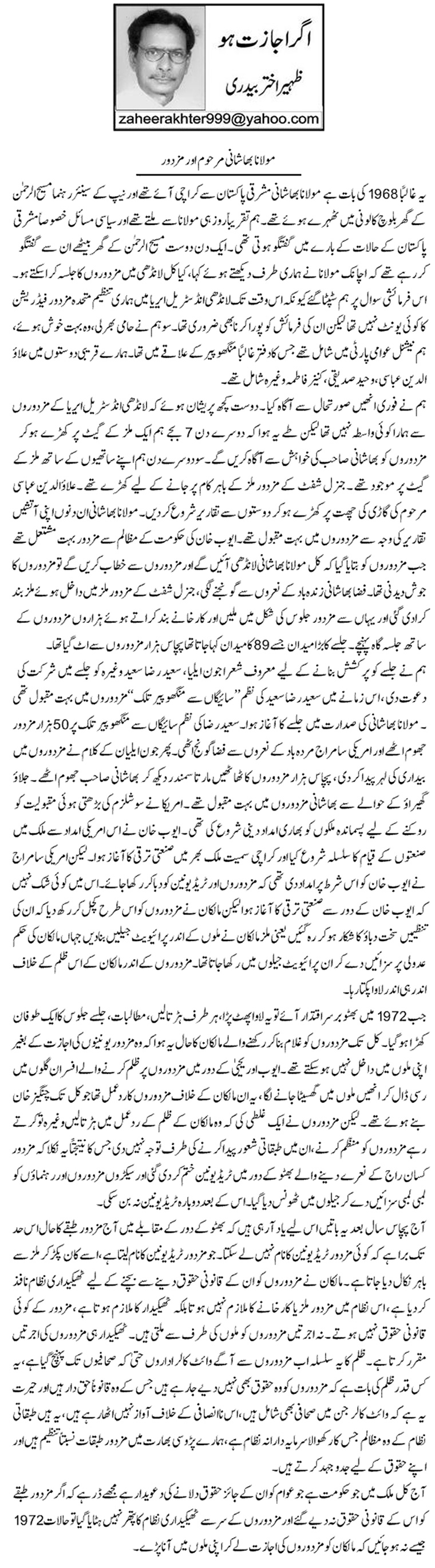 Maulana Bhashani Marhoom Aur Mazdoor
