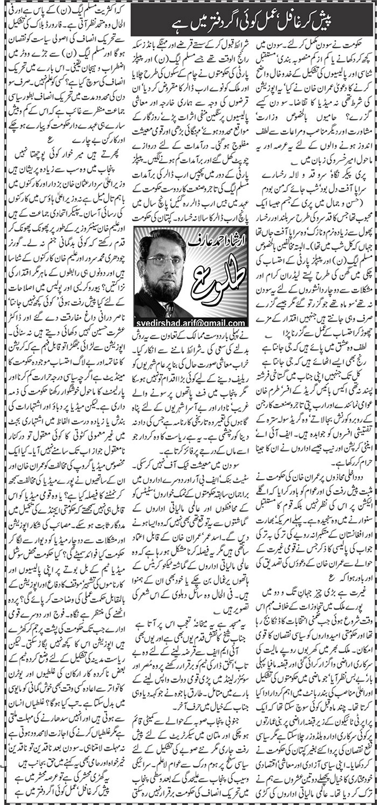Pesh Ker Ghafil, Amal Koi Ager Daftar Main Hai