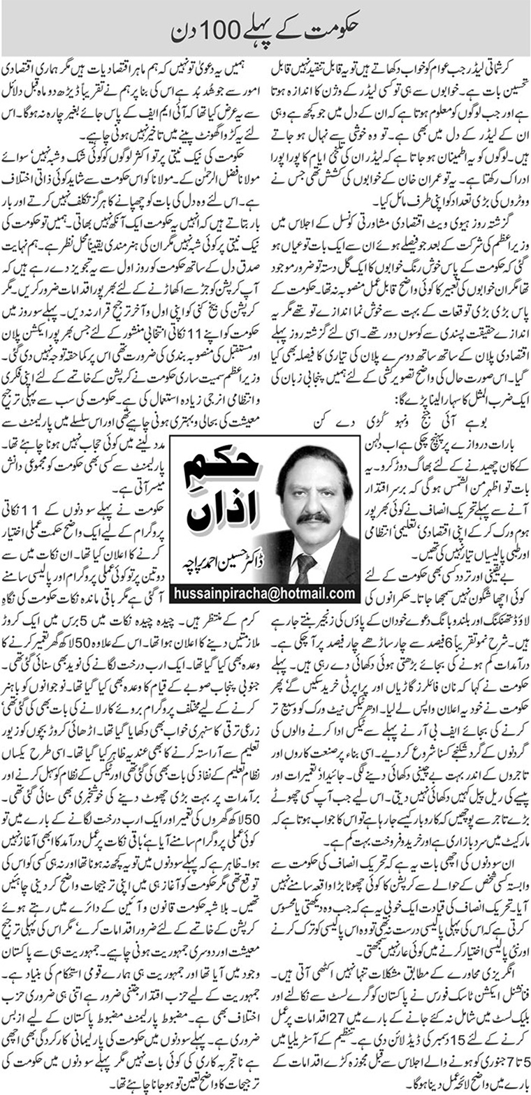 Hukumat Ke Pehle 100 Din