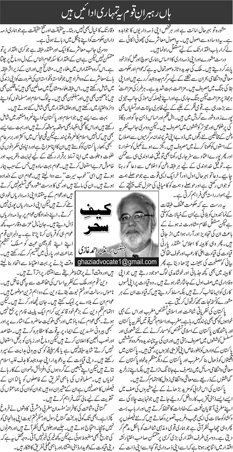 Haan Rehbran E Qaum Ye Tumhari Adayein Hain