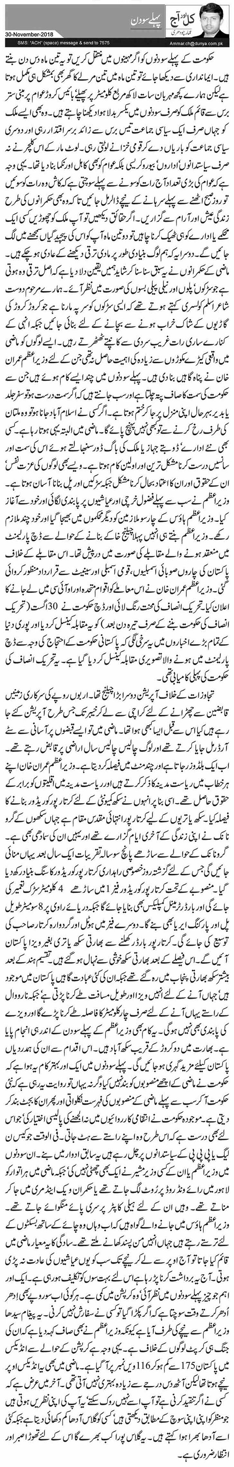 Pehle 100 Din
