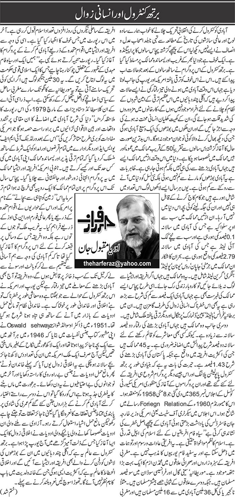 Birth Control Aur Insani Zawal (2)