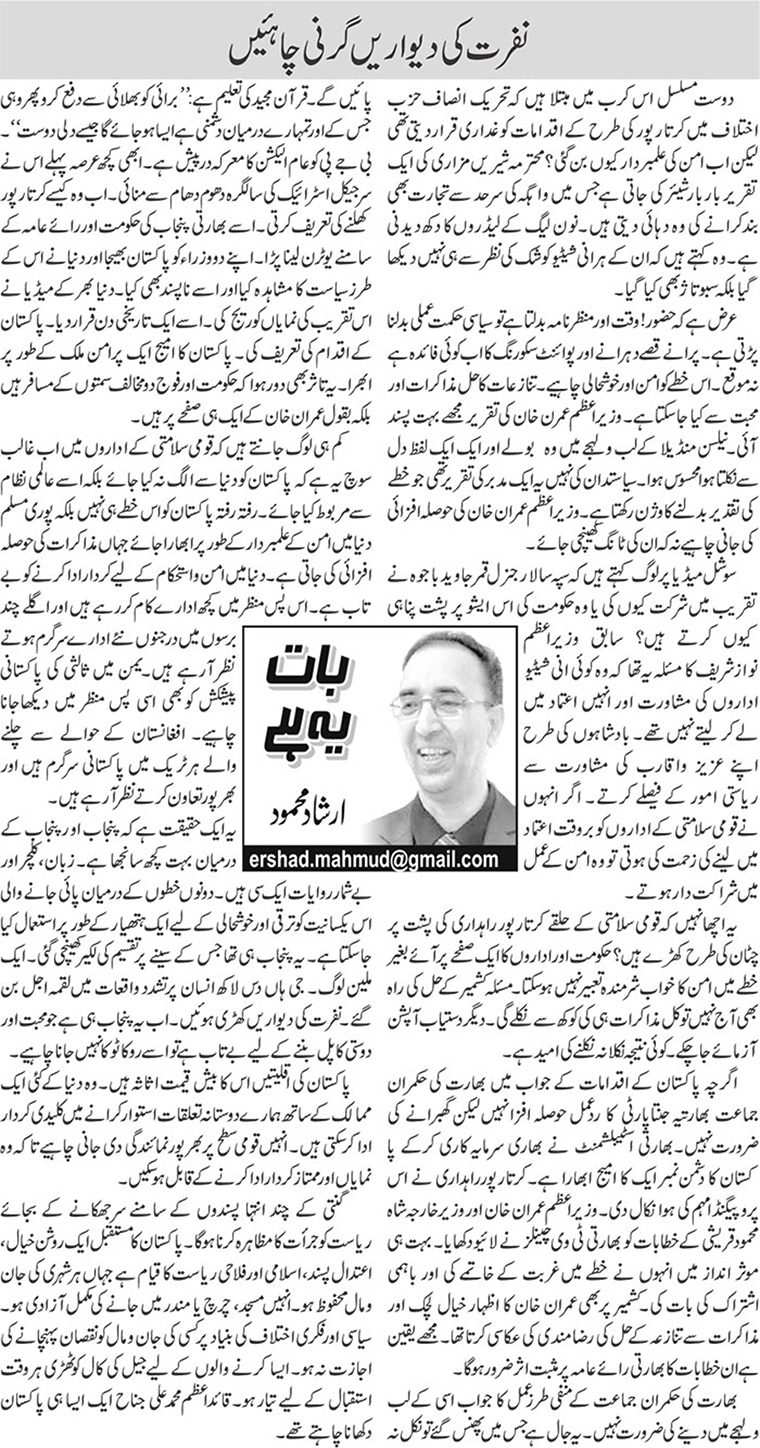 Nafrat Ki Deewarein Girni Chaiyein