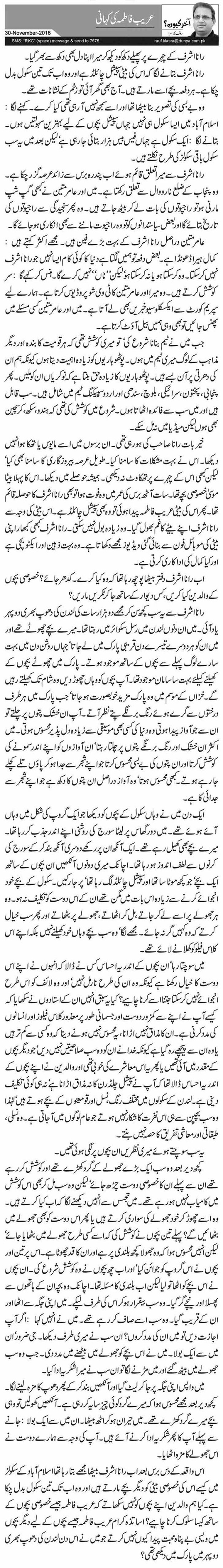 Areeb Fatima Ki Kahani