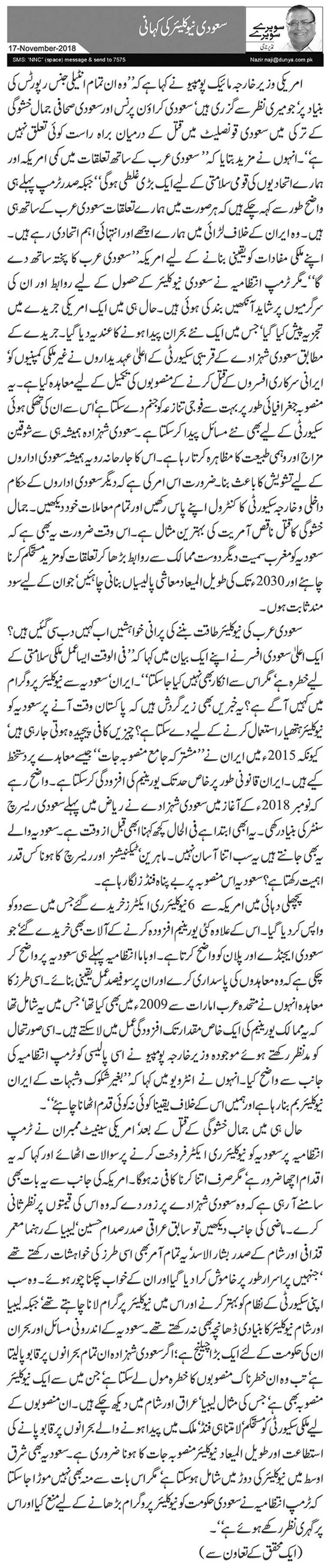 Saudi Nuclear Ki Kahani