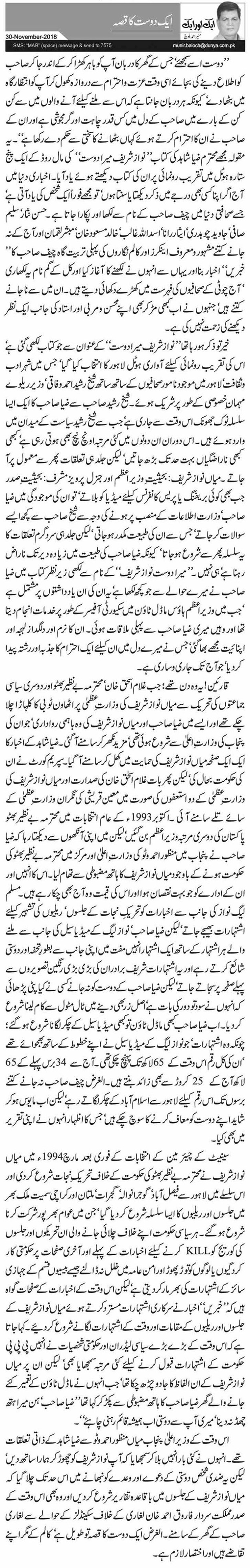 Aik Dost Ka Qisa