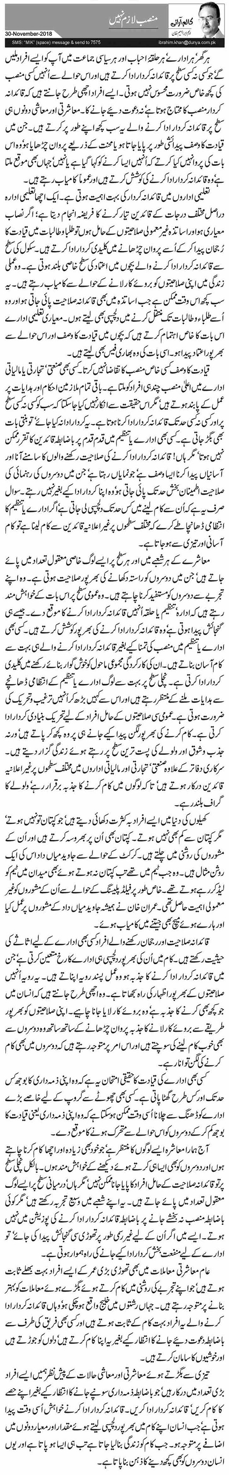 Mansab Lazim Nahi