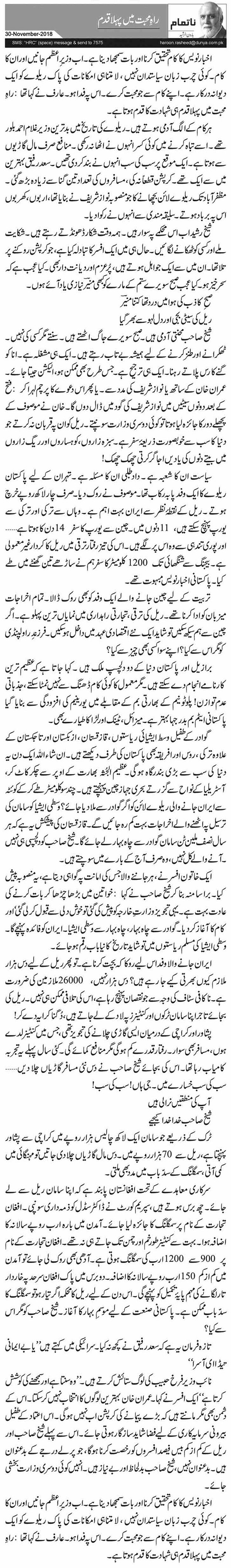 Raah E Muhabat Mein Pehla Qadam