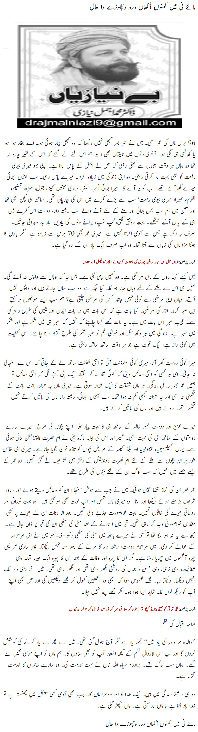 Maye Ni Main Kinu Akhan Dard Vichore Da Haal Ni