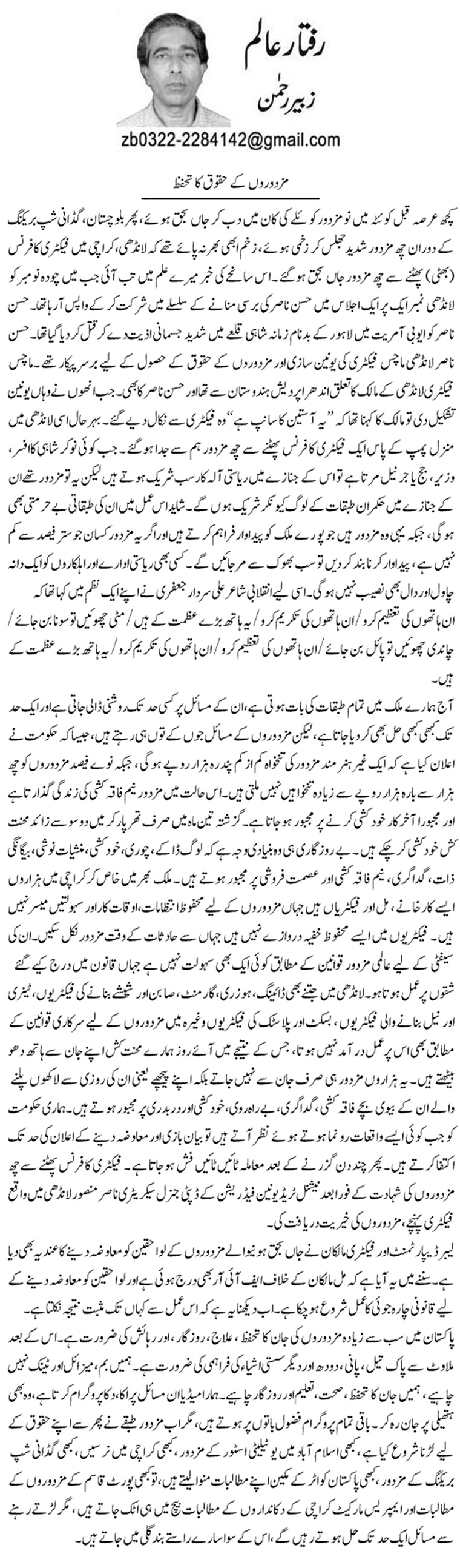 Mazdooron Ke Haqooq Ka Tahafuz
