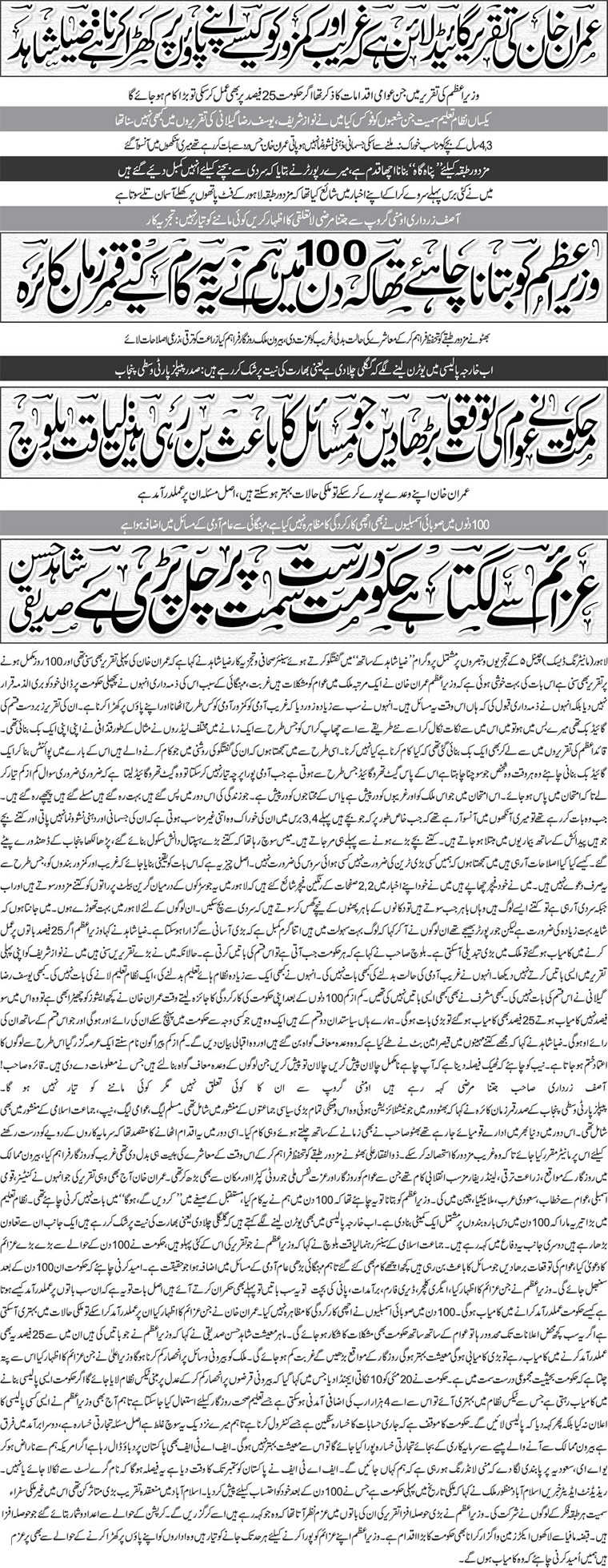 Imran Khan Ki Taqreer Guideline Hai Keh Gareeb Aur Kamzor Ko Kesse Paon Pe Khara Karna Hai
