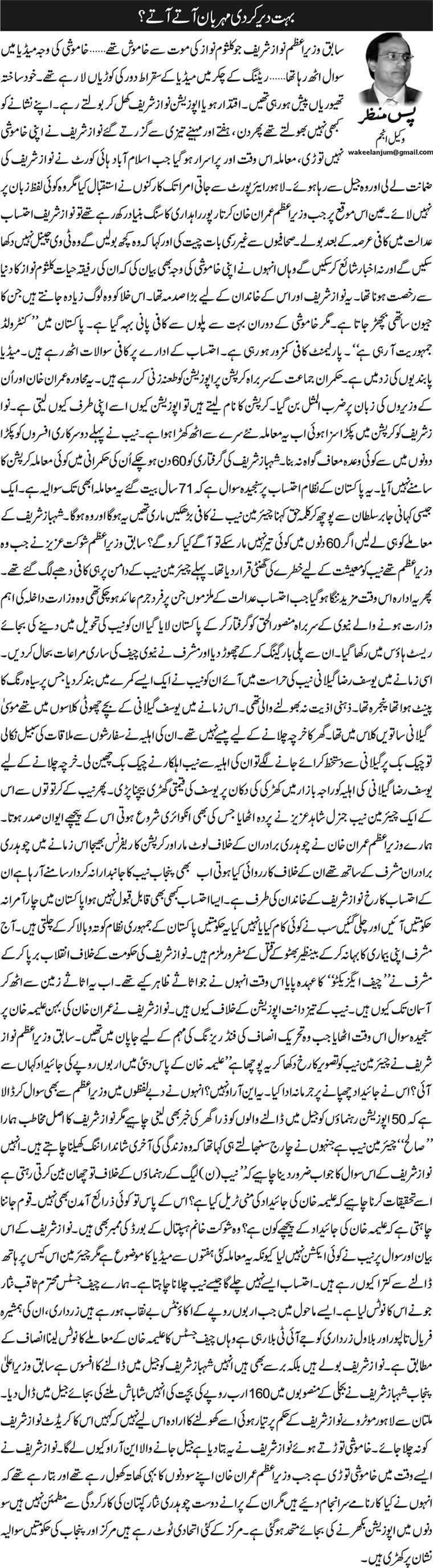 Bohat Dair Kar Di Meherbaan Aate Aate