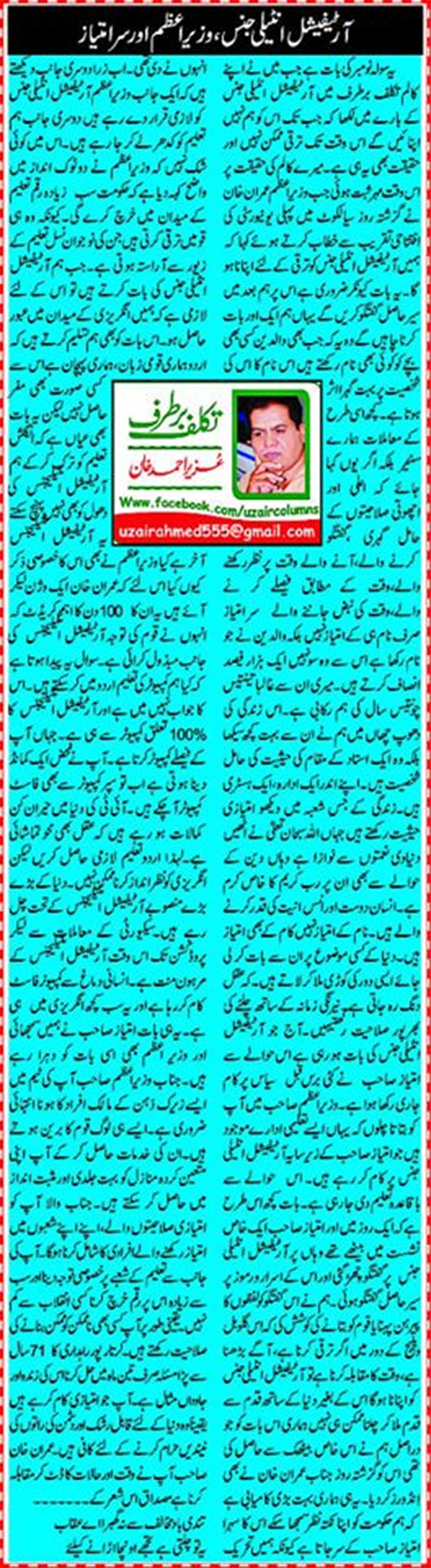 Artificial Intelligence, Wazir E Azam Aur Sir Imtiaz